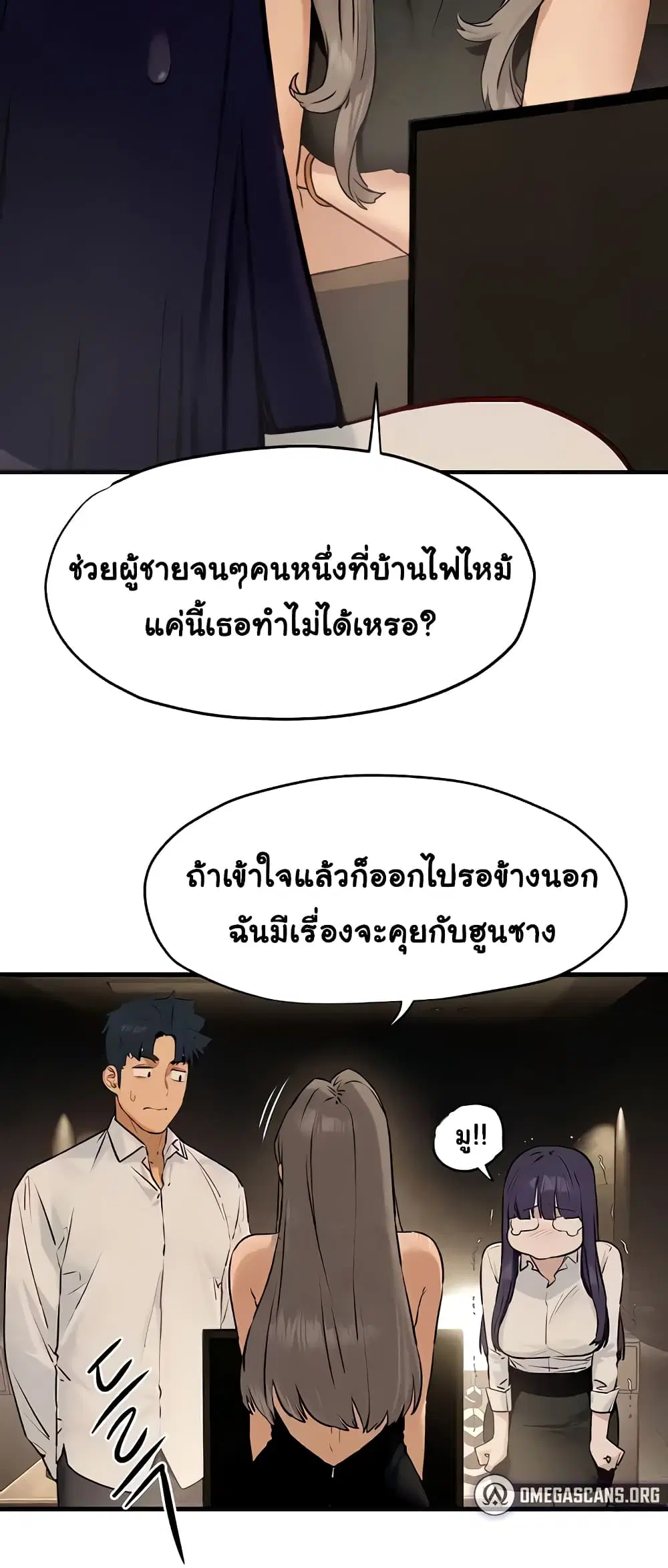 Moby Dick ตอนที่ 28 — page 18 of 50