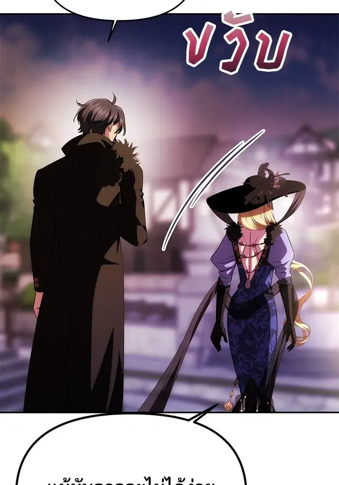 One Husband is Enough – เกมรักจับสามี ตอนที่ 37 — page 76 of 140