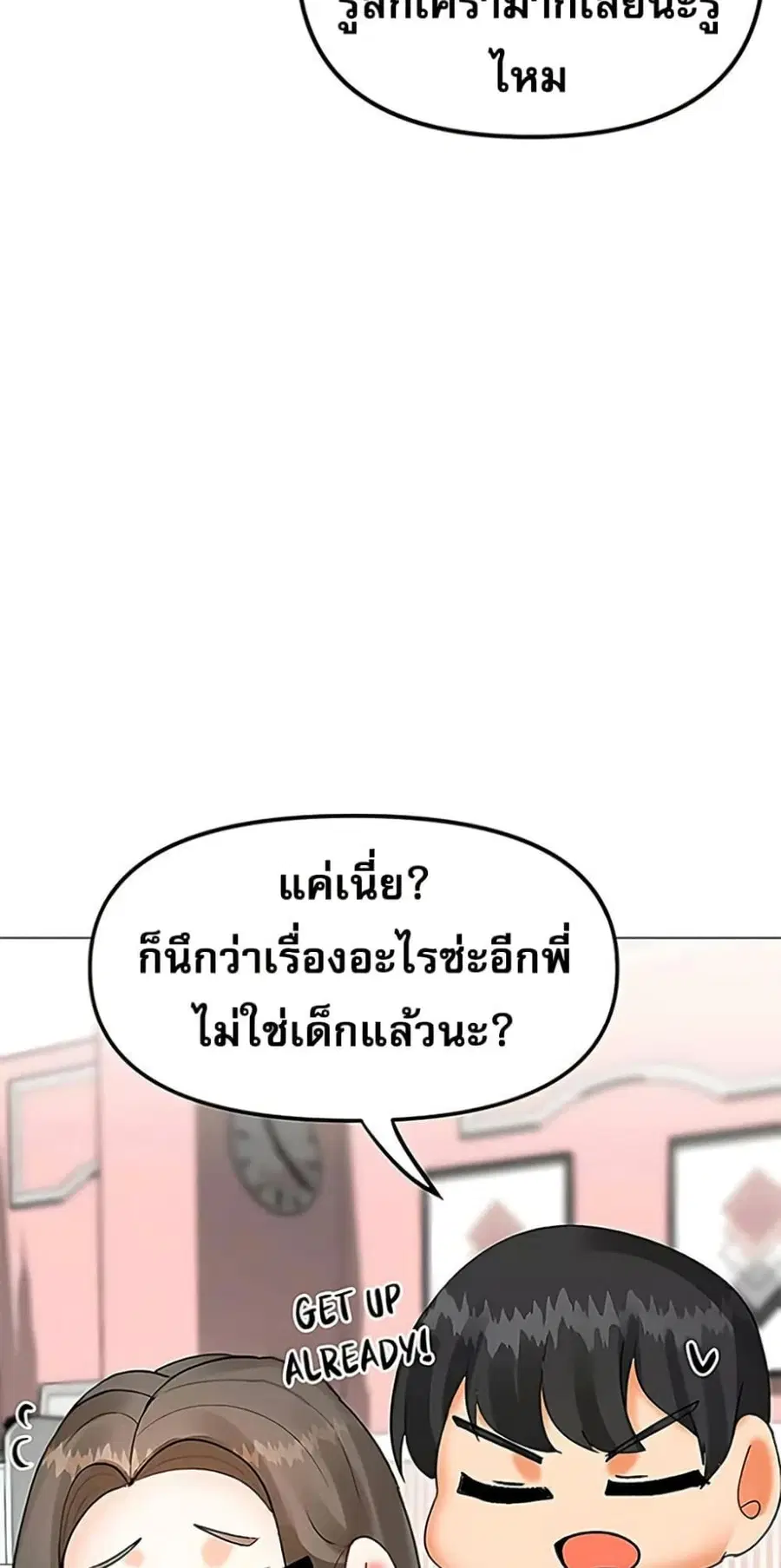 Relationship Reversal ตอนที่ 87 — page 25 of 51