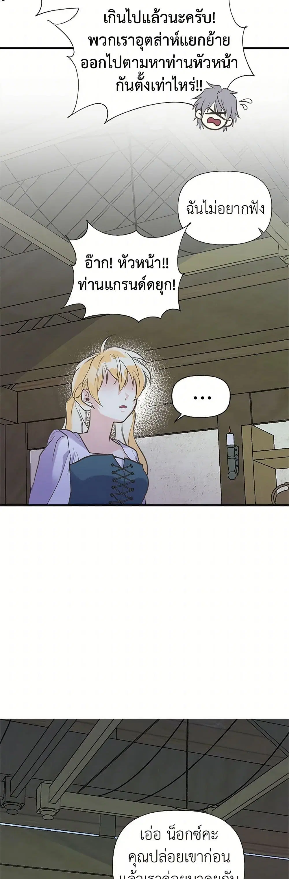 My Sister Picked up the Male Lead ตอนที่ 20 — page 8 of 28