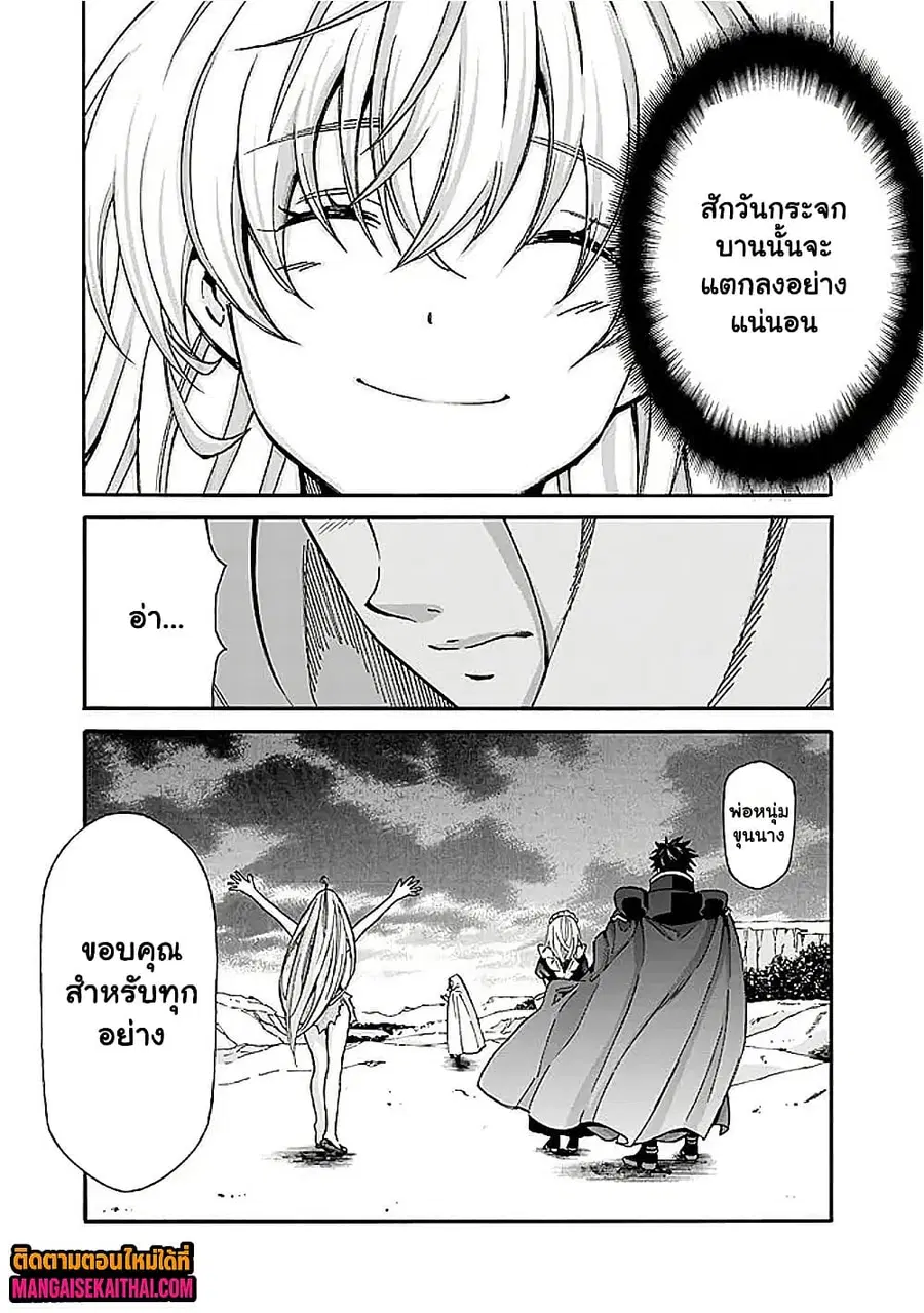 The Best Noble In Another World: The Bigger My Harem Gets, The Stronger I Become ตอนที่ 50.2 — page 4 of 15