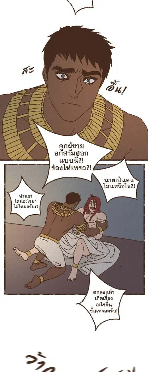 ENNEAD ตอนที่ 71 — page 28 of 31