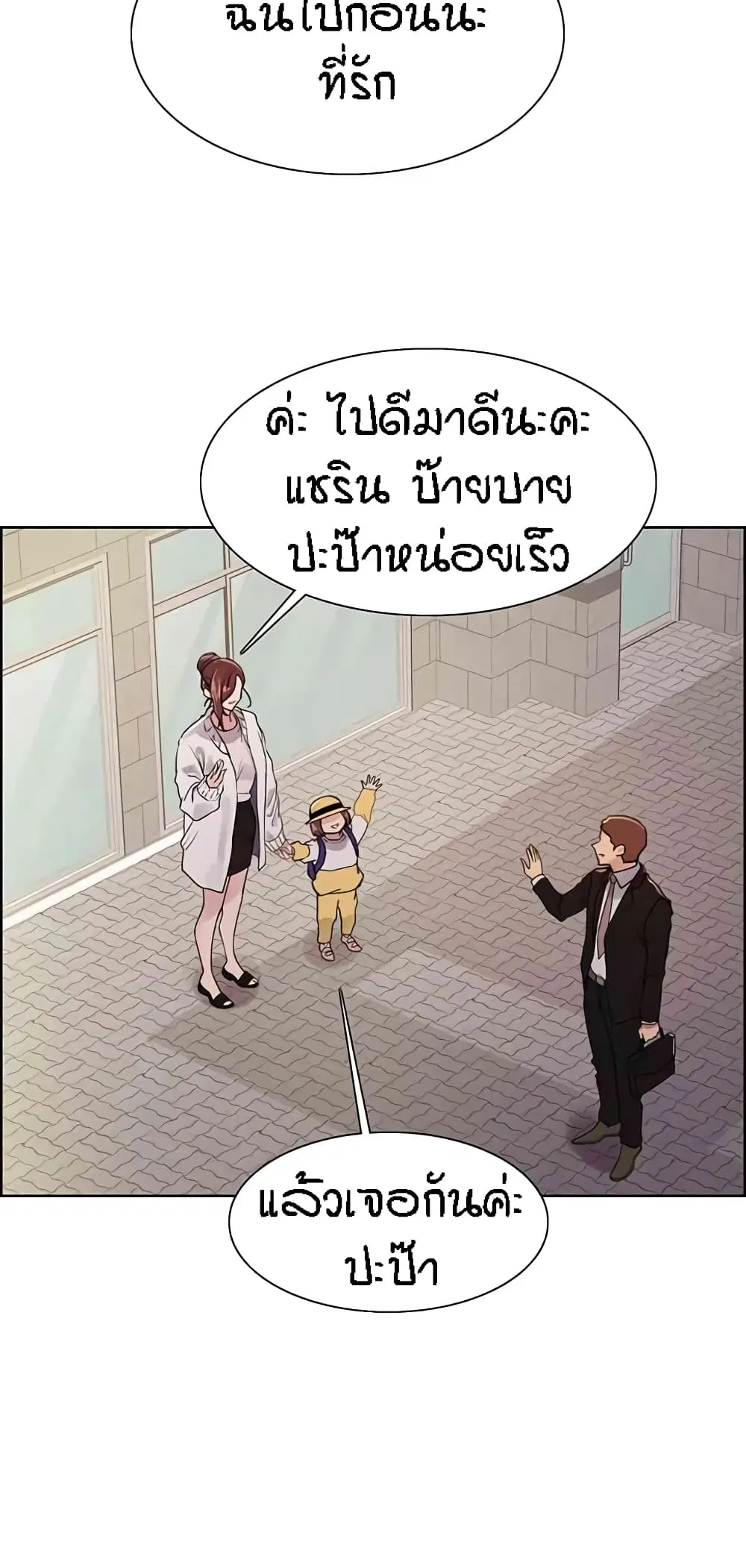 Sex-Stop Watch ตอนที่ 101 — page 4 of 62