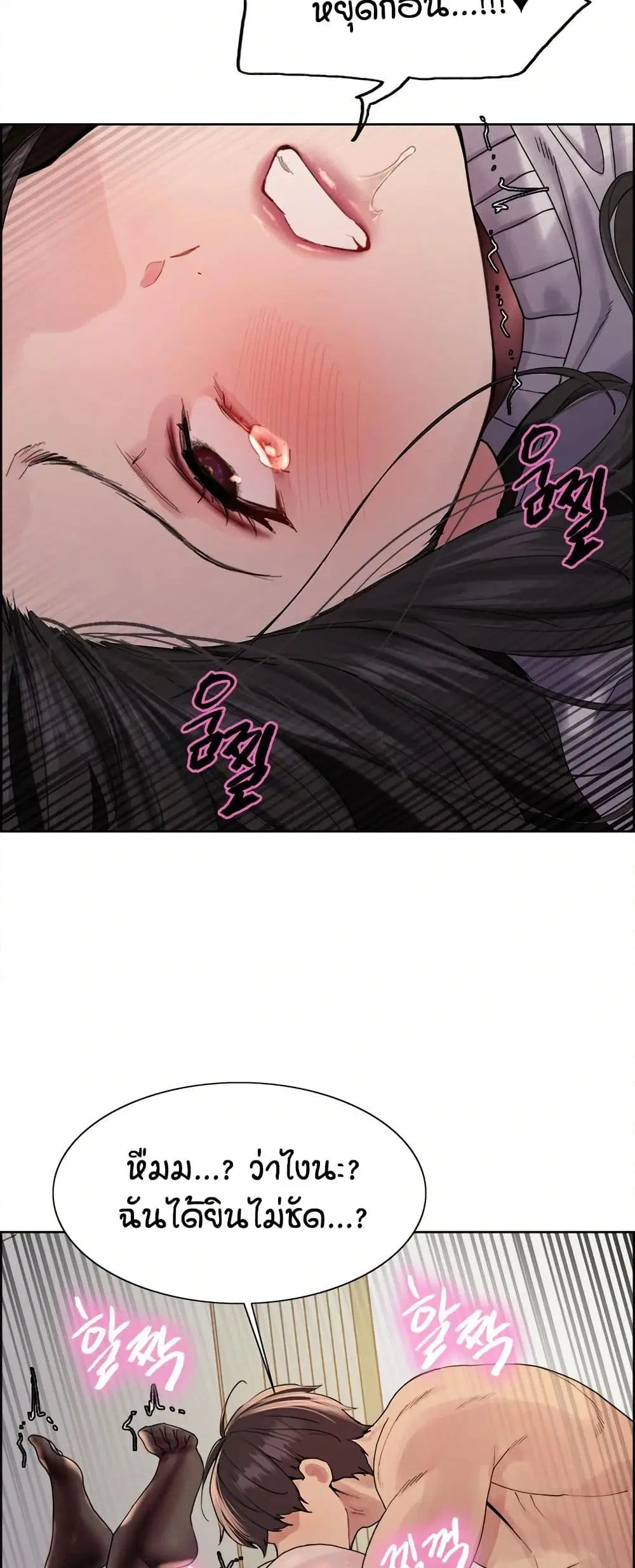 Sex-Stop Watch ตอนที่ 147 — page 24 of 52