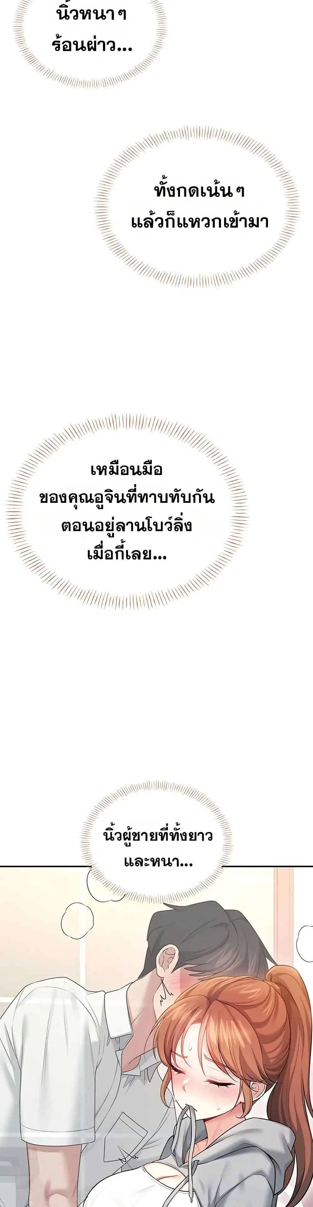 Wireless Touch ตอนที่ 45 — page 23 of 51
