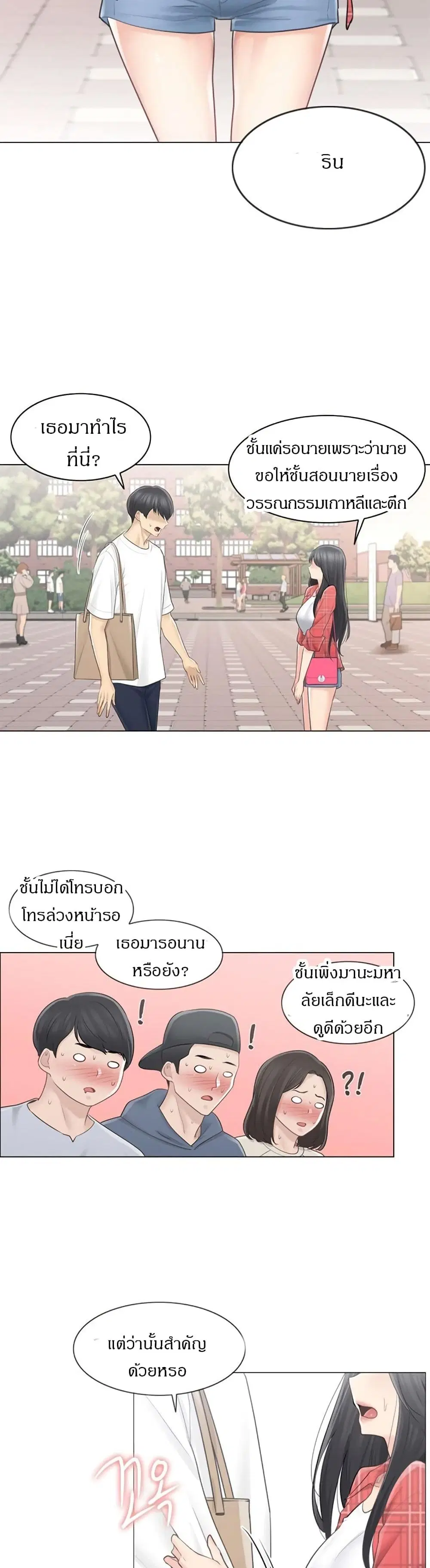 Touch to Unlock ตอนที่ 64 — page 9 of 30