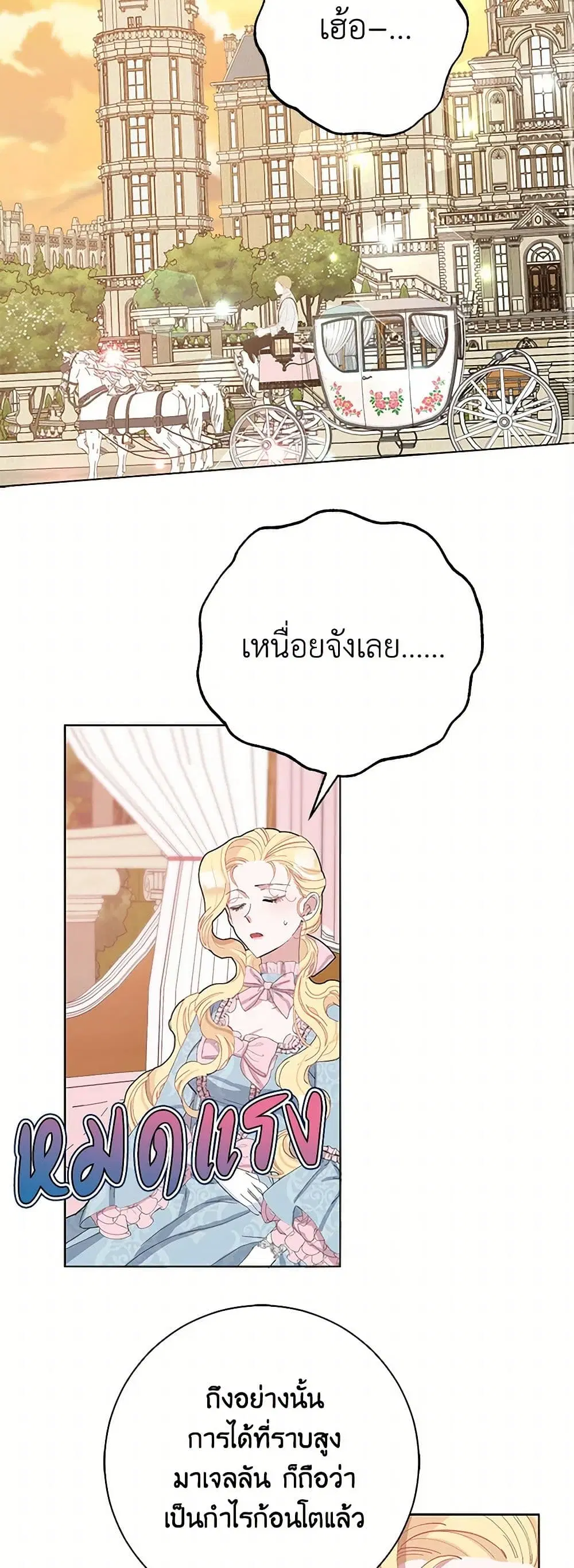 Please Marry Me Again! ตอนที่ 25 — page 26 of 41