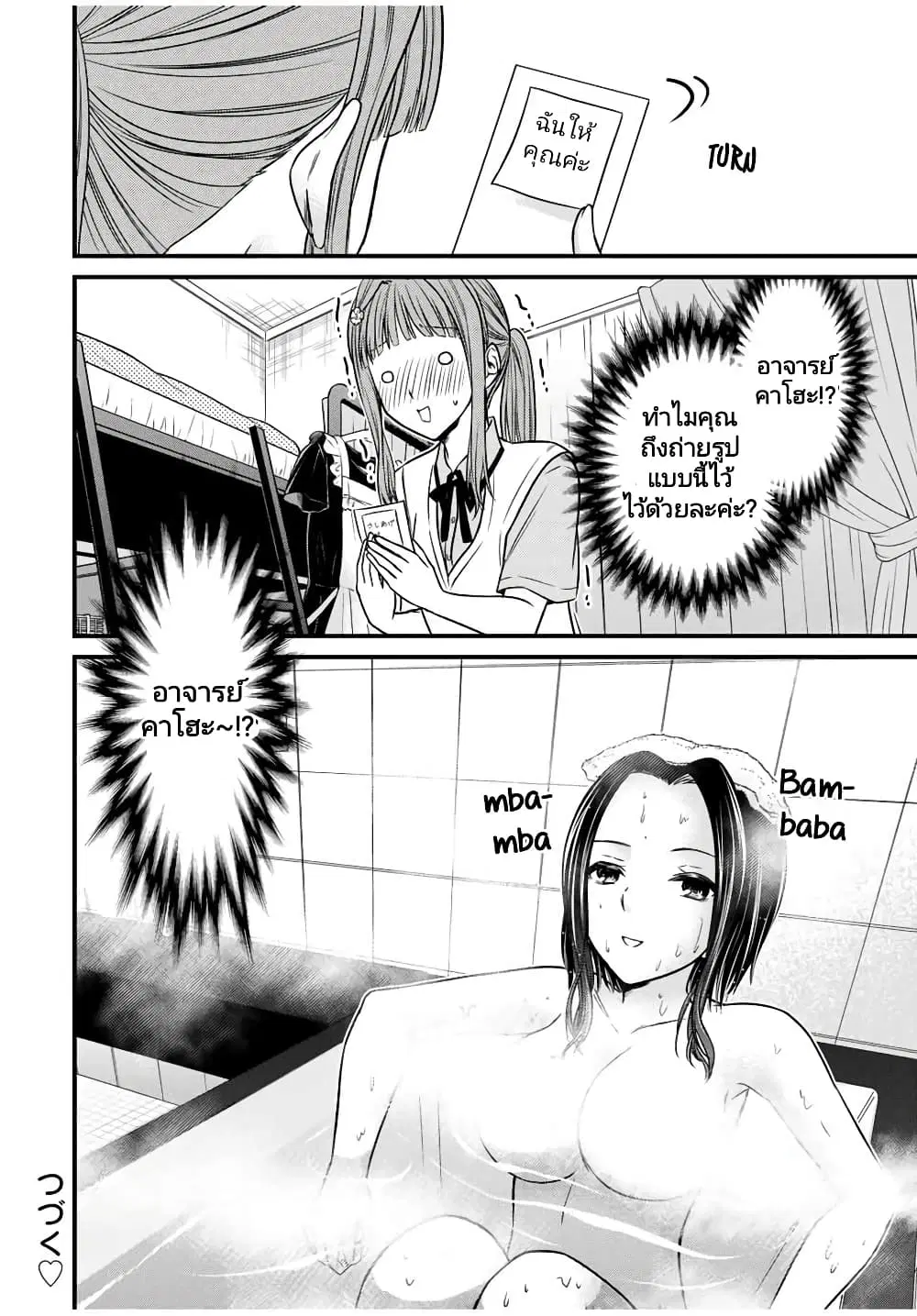 Ojousama no Shimobe ตอนที่ 79 — page 16 of 19