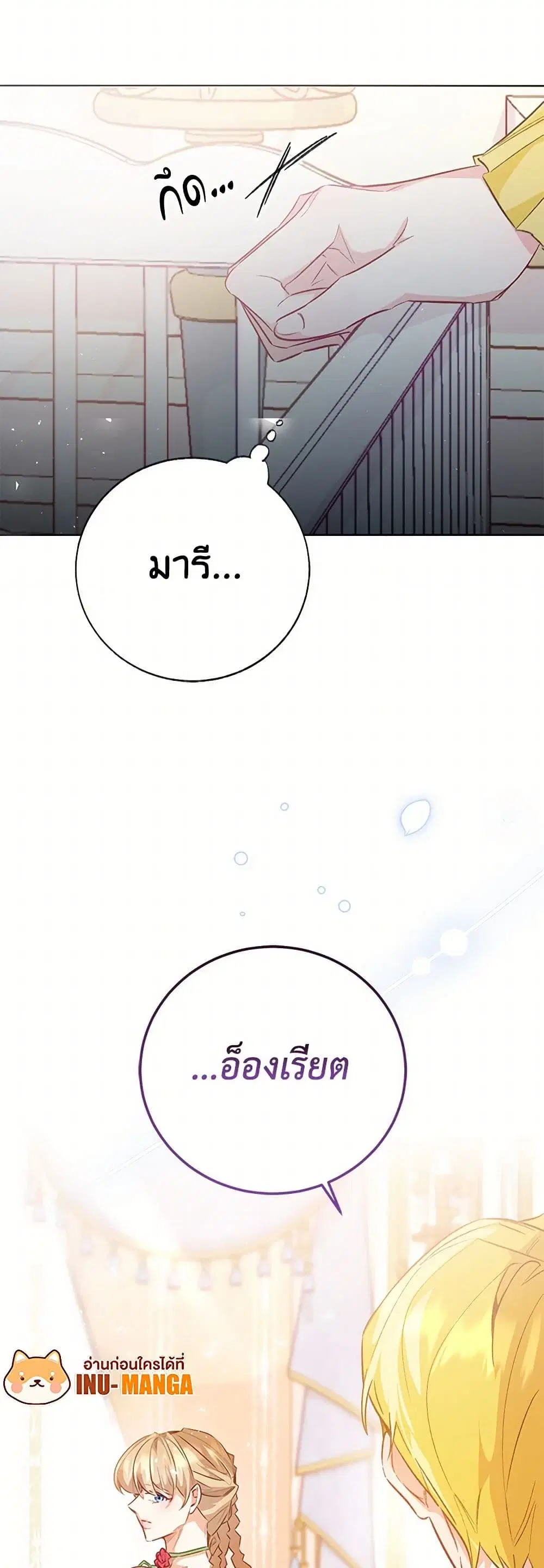 Stealing the Lady’s Heart ตอนที่ 111 — page 11 of 45