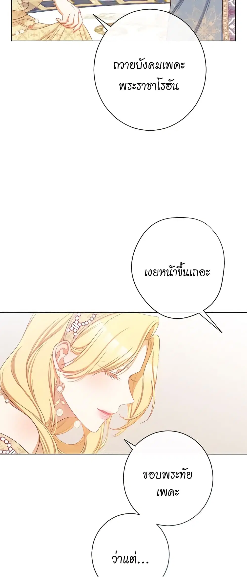 The Villainess Turns the Hourglass ตอนที่ 99 — page 32 of 45