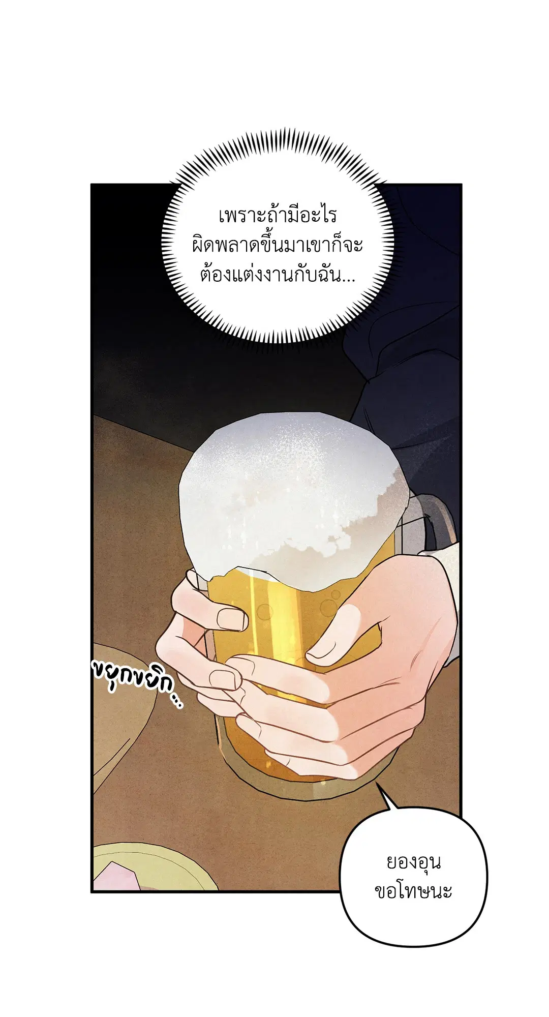 Roses and Champagne ตอนที่ 3 — page 39 of 67