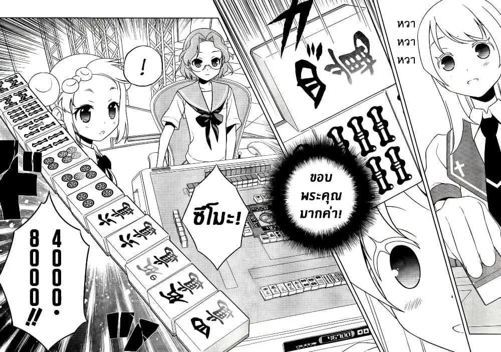 Saki ตอนที่ 115 — page 12 of 17