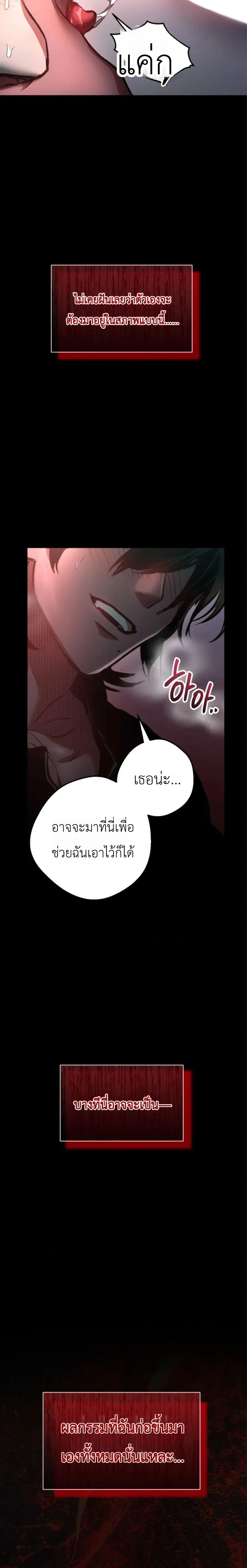 The Dog of Retribution – สุนัขที่ต้องชดใช้กรรม ตอนที่ 1 — page 2 of 17