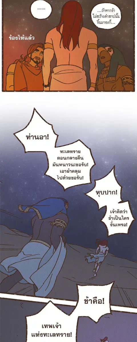 ENNEAD ตอนที่ 28 — page 12 of 31