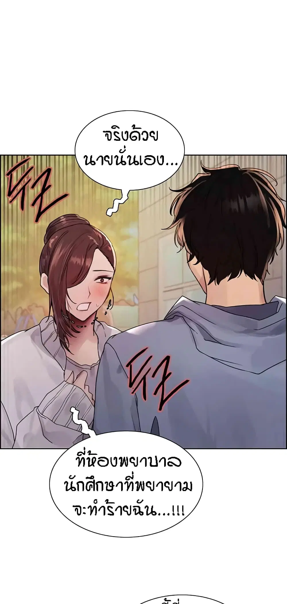 Sex-Stop Watch ตอนที่ 101 — page 15 of 62