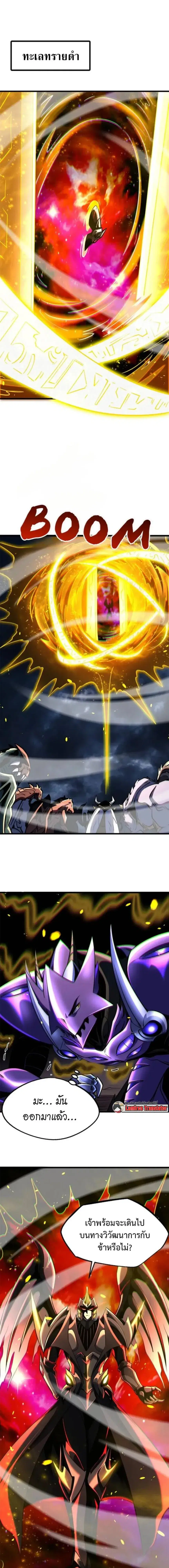 Super God Gene ตอนที่ 289 — page 1 of 11