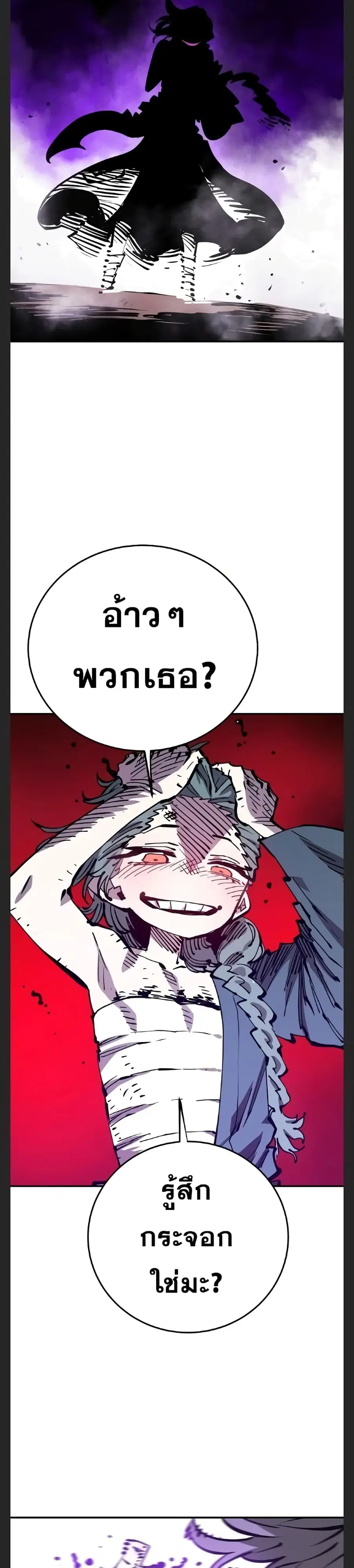 The Player ตอนที่ 104 — page 8 of 40