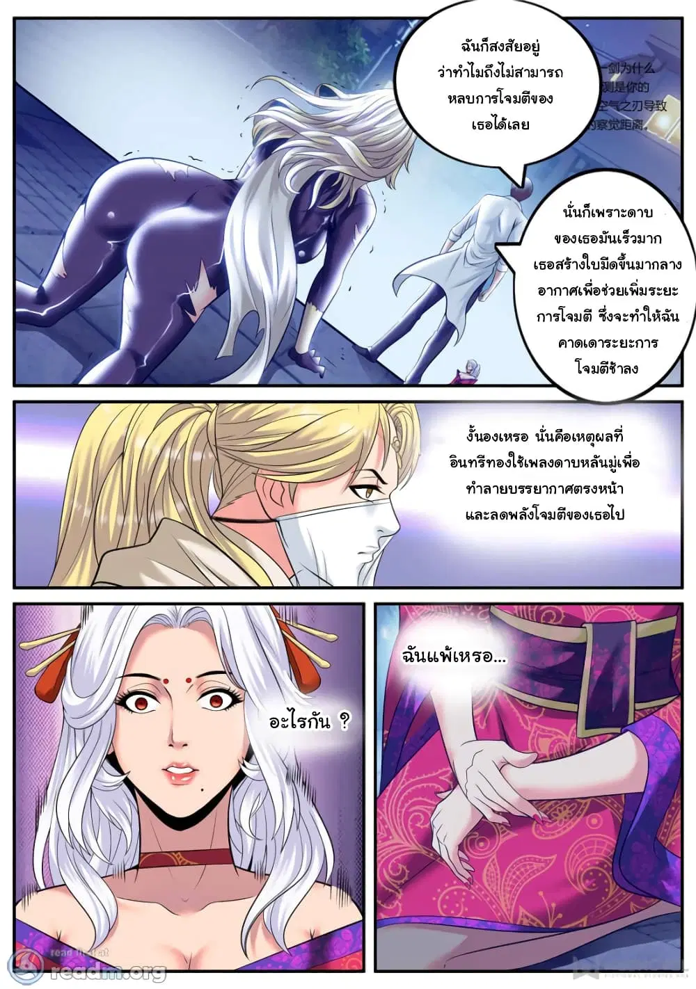 The Superb Captain in the City ตอนที่ 184 — page 3 of 14