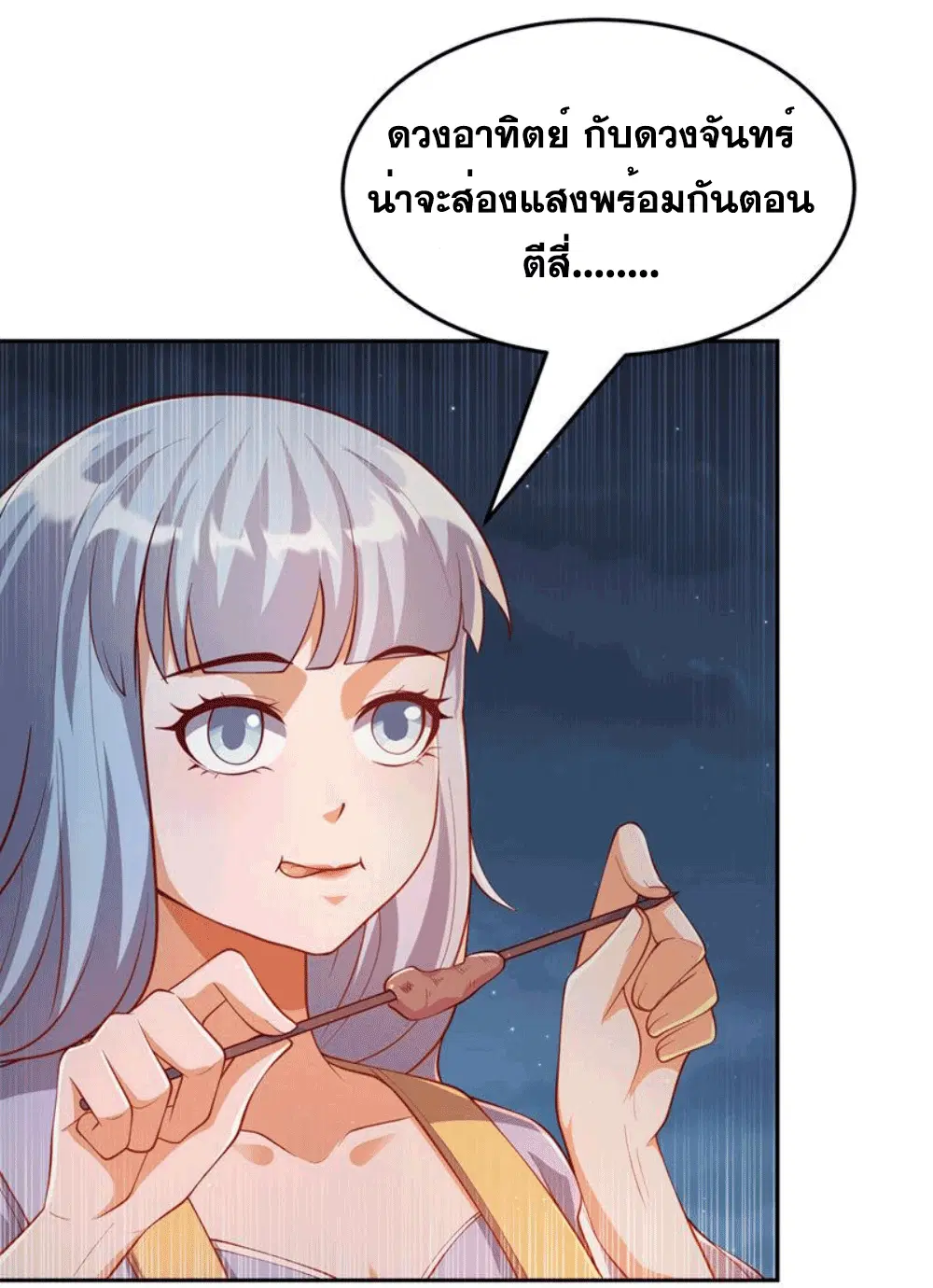 Wu Ni ตอนที่ 262 — page 34 of 50