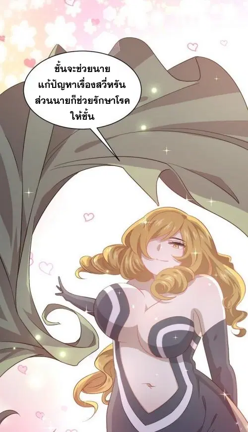 Immortal Swordsman in the Reverse World ตอนที่ 71 — page 28 of 35