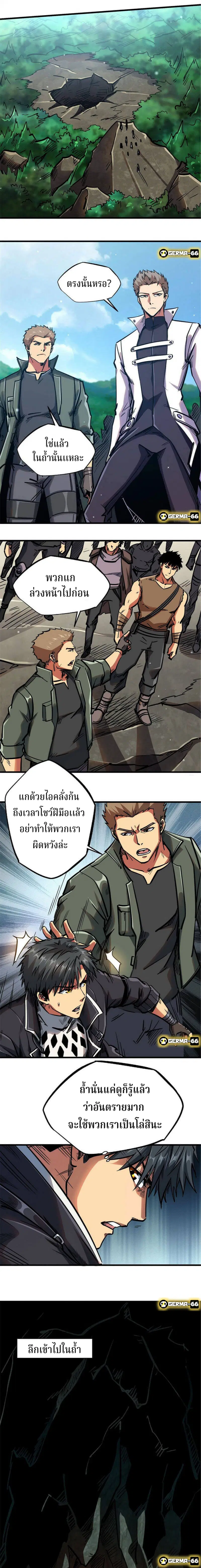 Super God Gene ตอนที่ 10 — page 12 of 20