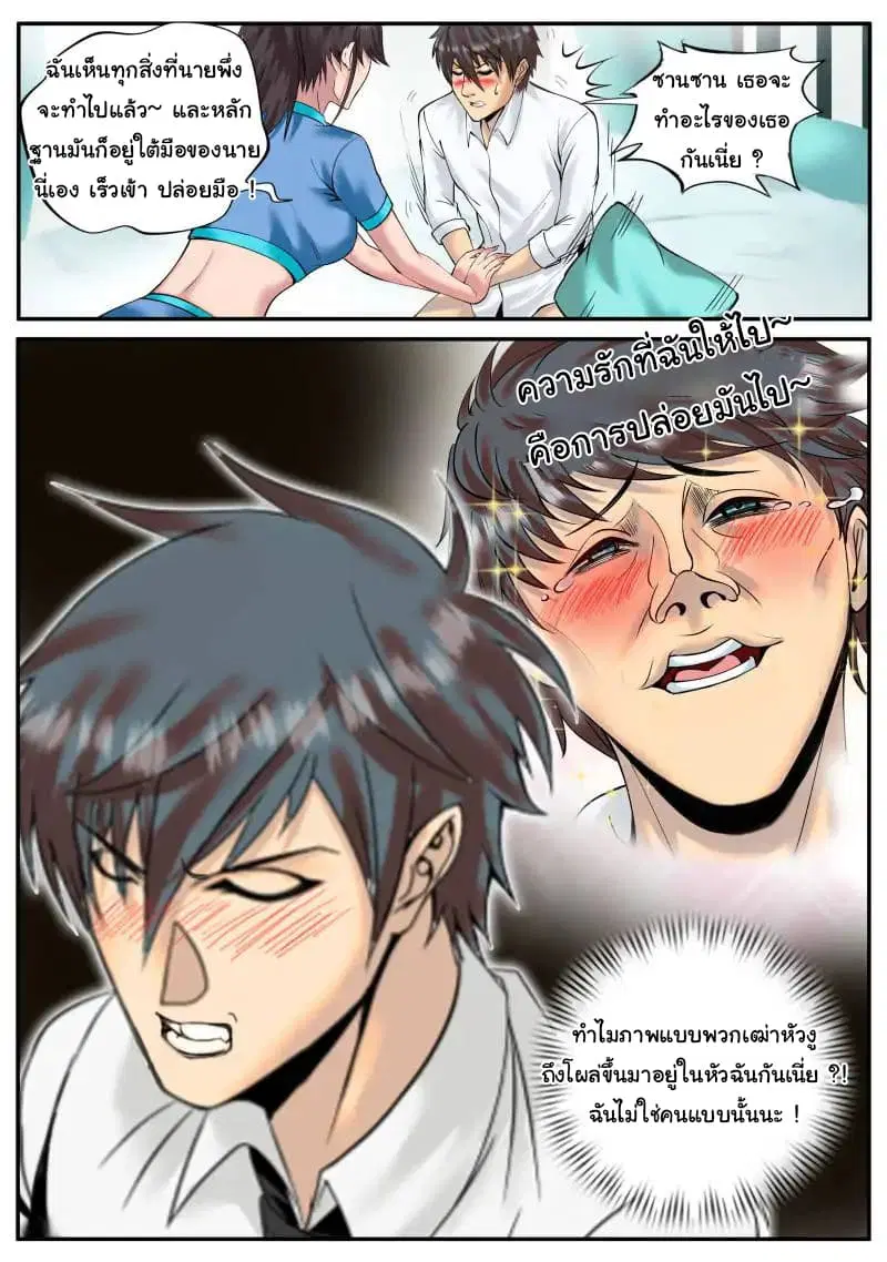 The Superb Captain in the City ตอนที่ 36 — page 4 of 17