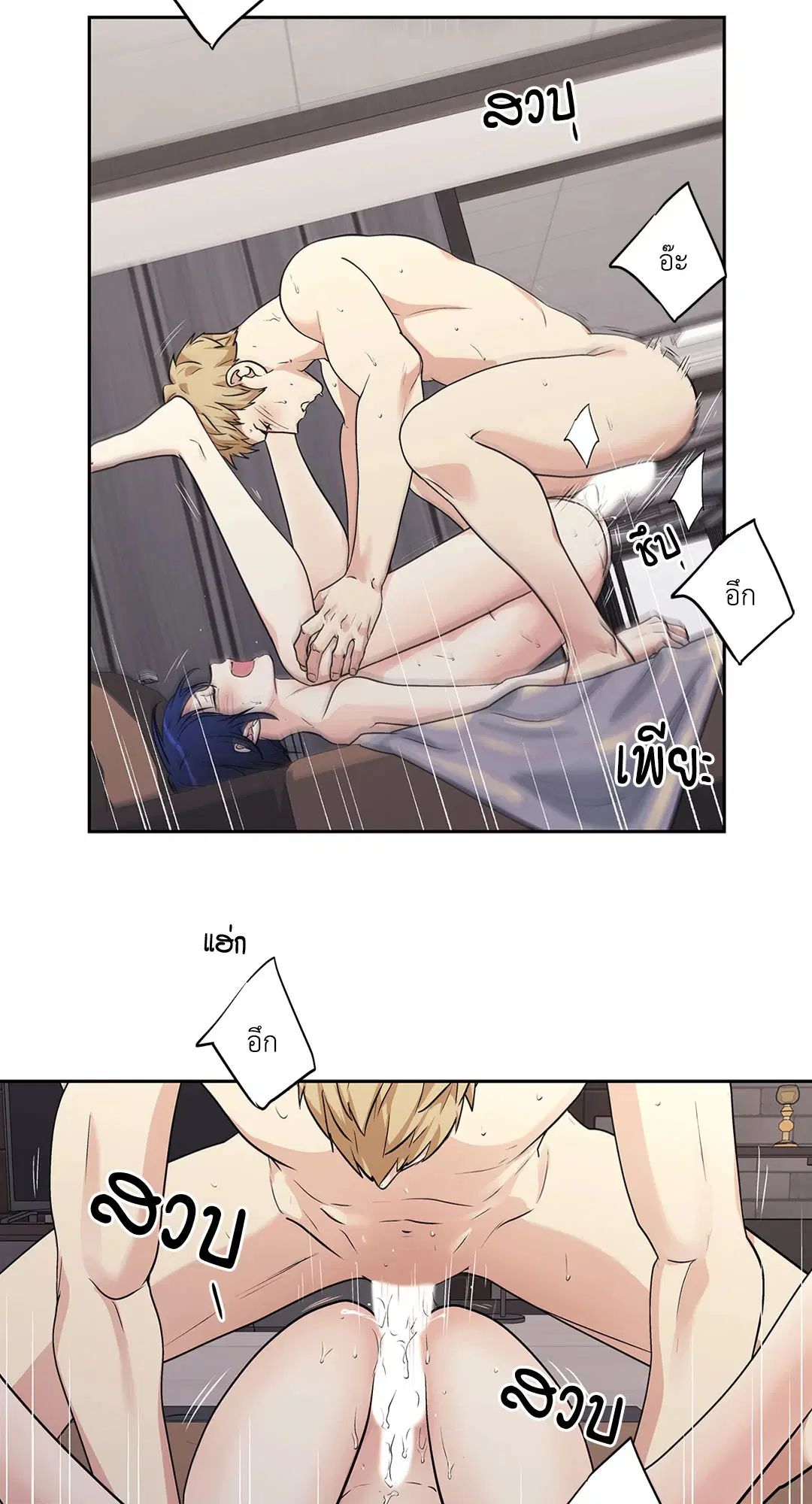 Love is an Illusion! – ซูเปอร์สตาร์ ตอนที่ 45.22 — page 33 of 48