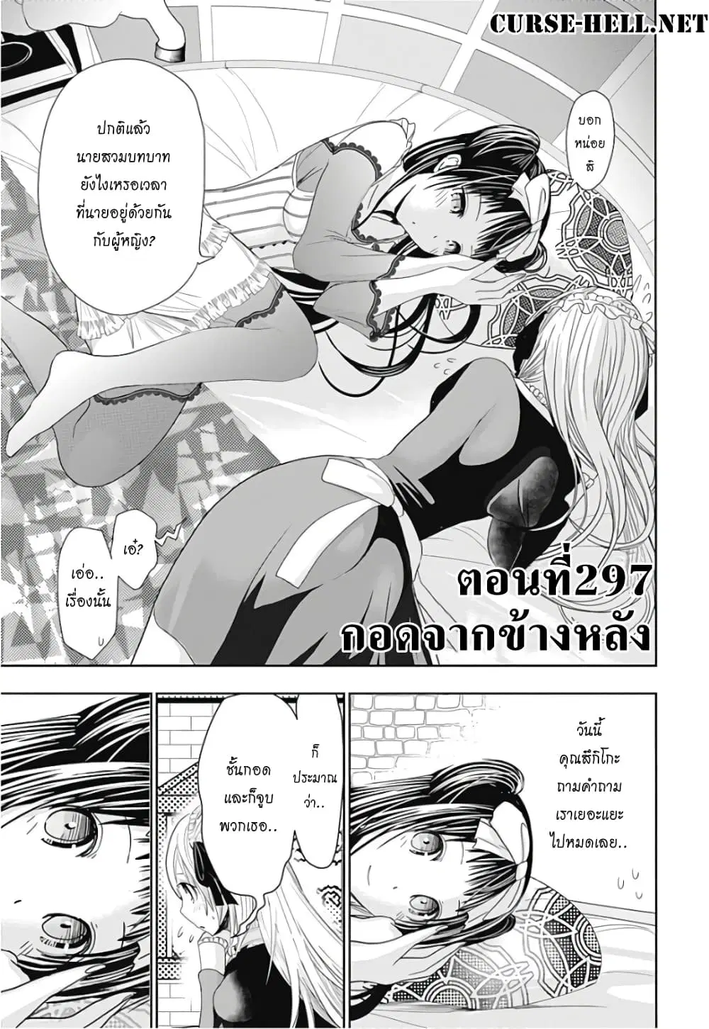 Minamoto-kun Monogatari ตอนที่ 297 — page 1 of 9