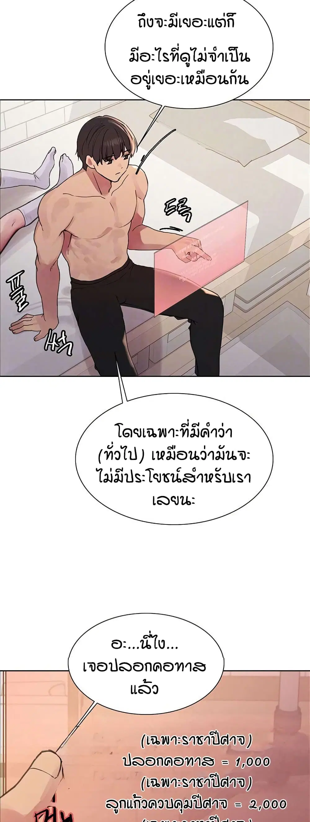 Sex-Stop Watch ตอนที่ 114 — page 5 of 52