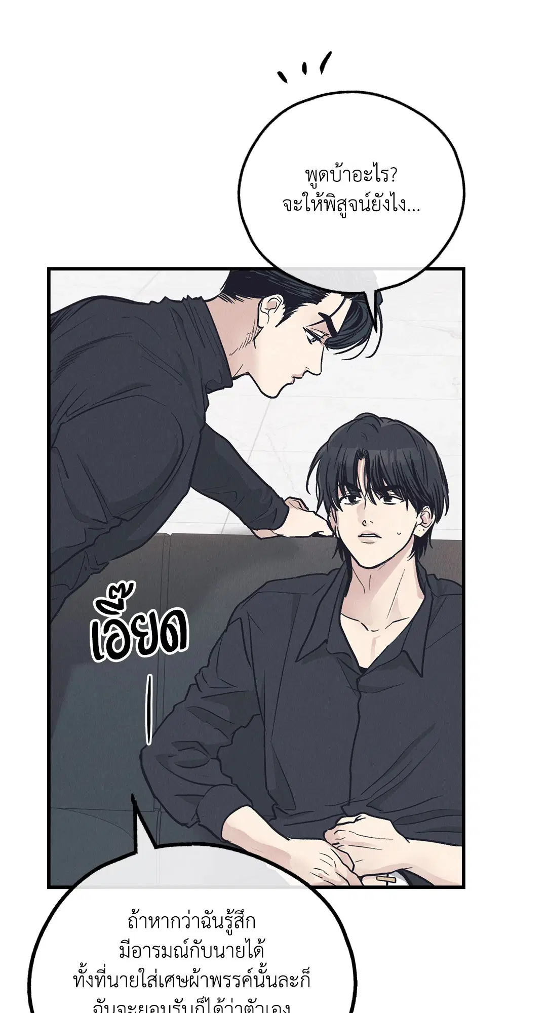 PAYBACK ตอนที่ 95.01 — page 80 of 92