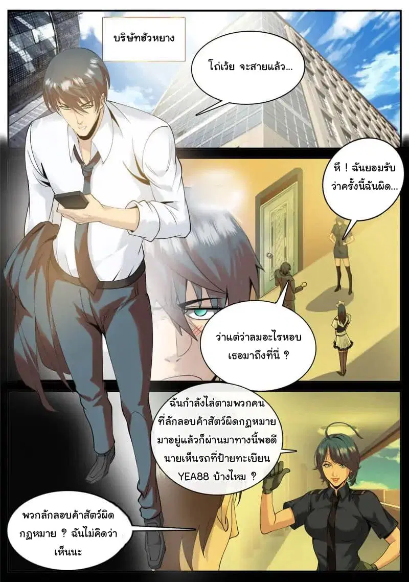 The Superb Captain in the City ตอนที่ 68 — page 14 of 18