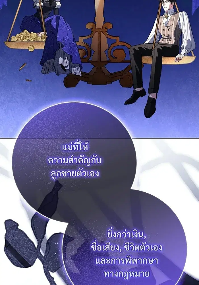 To My Husband’s Mistress ตอนที่ 99 — page 113 of 121