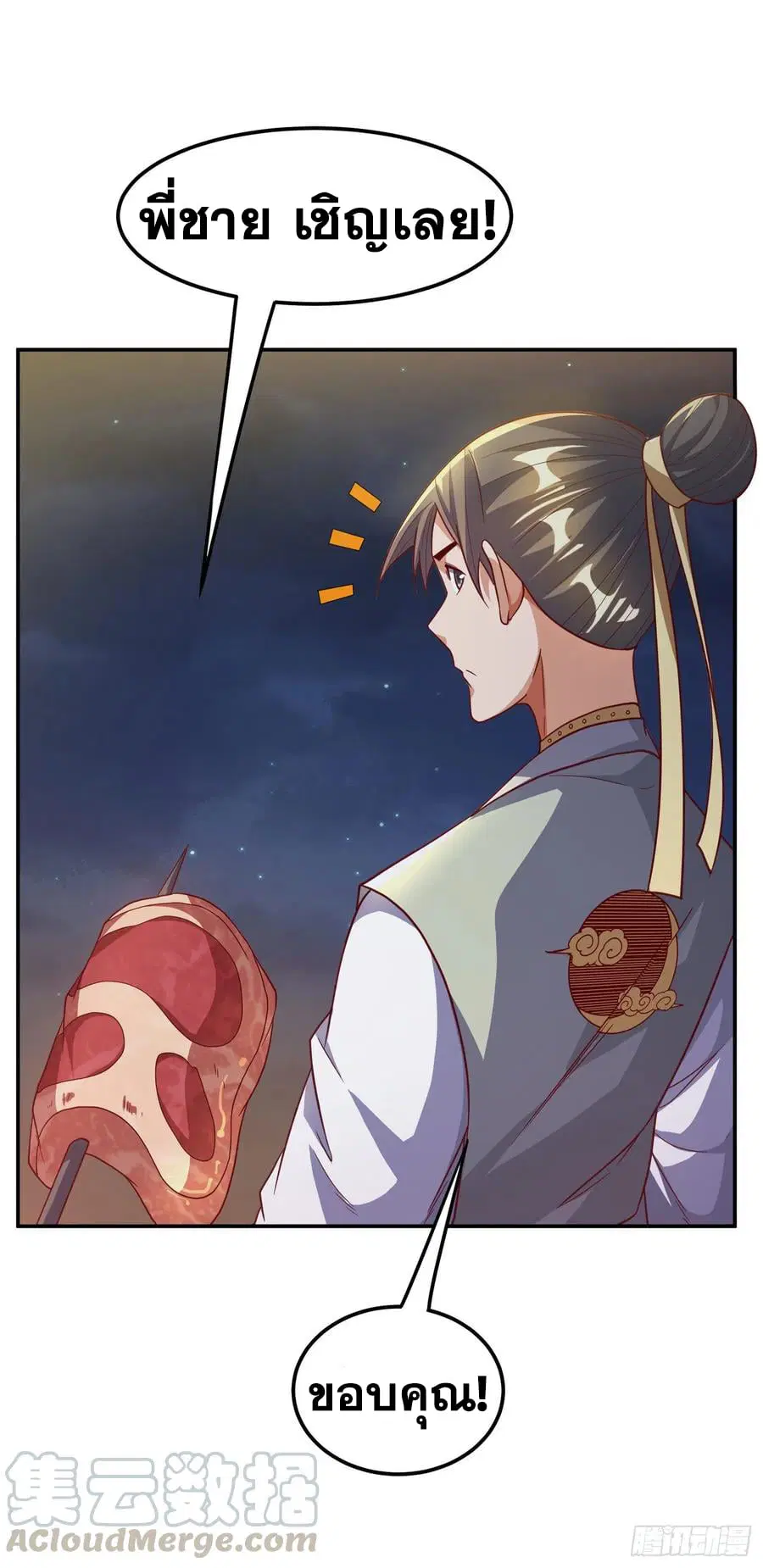 Wu Ni ตอนที่ 143 — page 25 of 40