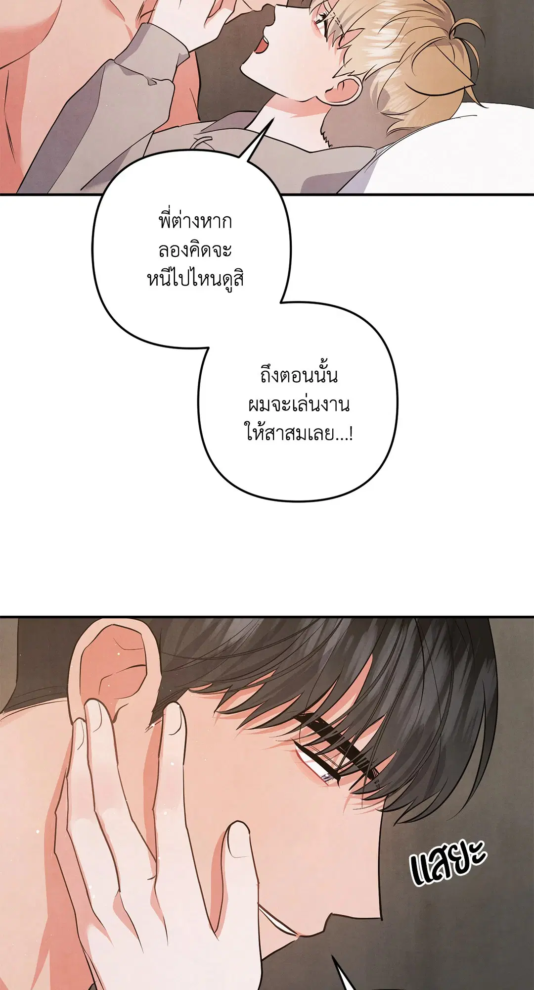 Roses and Champagne ตอนที่ 72 — page 24 of 60