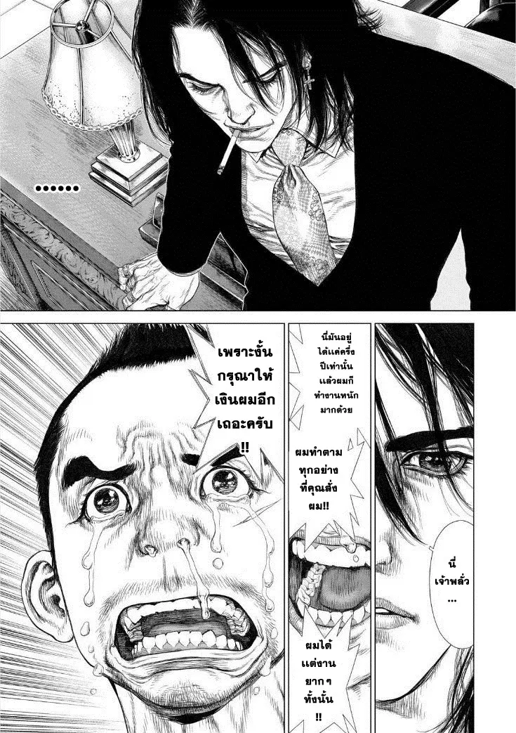 Sun-ken Rock ตอนที่ 136 — page 13 of 23