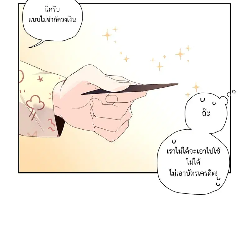 4 Week Lovers ตอนที่ 104 — page 45 of 68