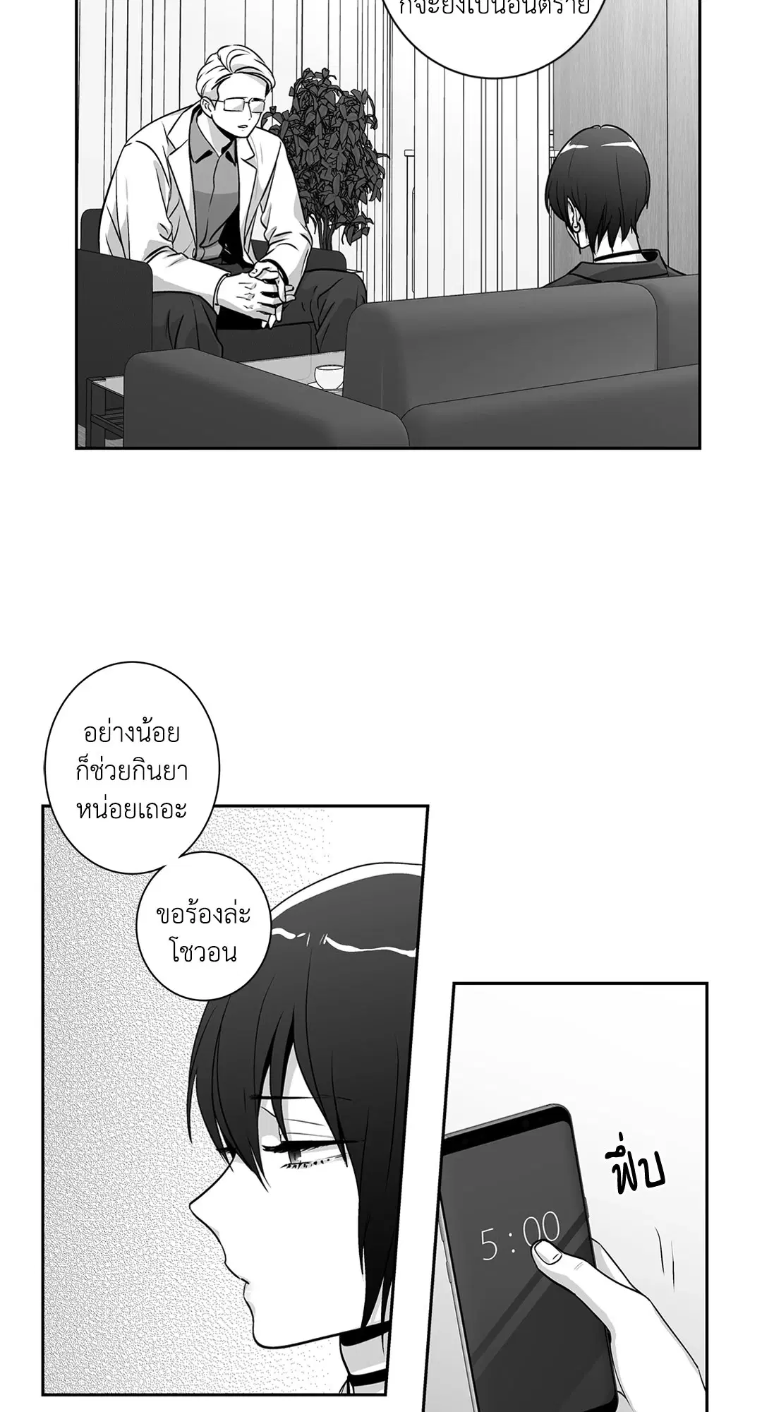 Love is an Illusion! – ซูเปอร์สตาร์ ตอนที่ 45.08 — page 3 of 52