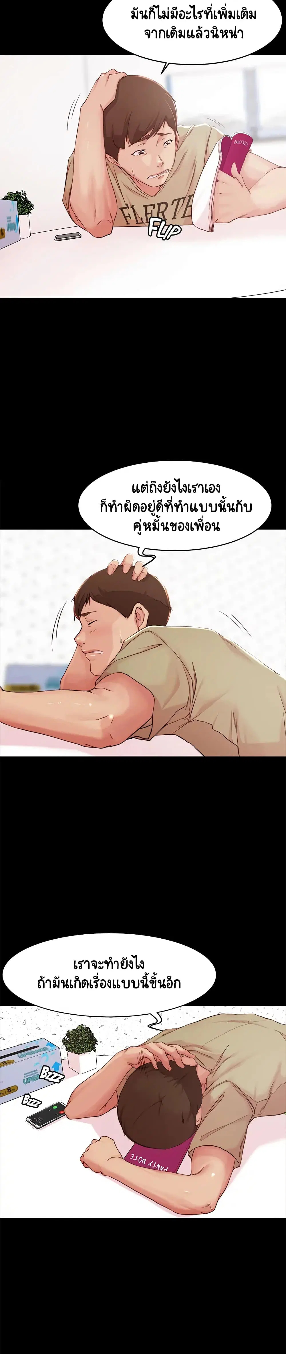 Panty Note ตอนที่ 23 — page 18 of 30
