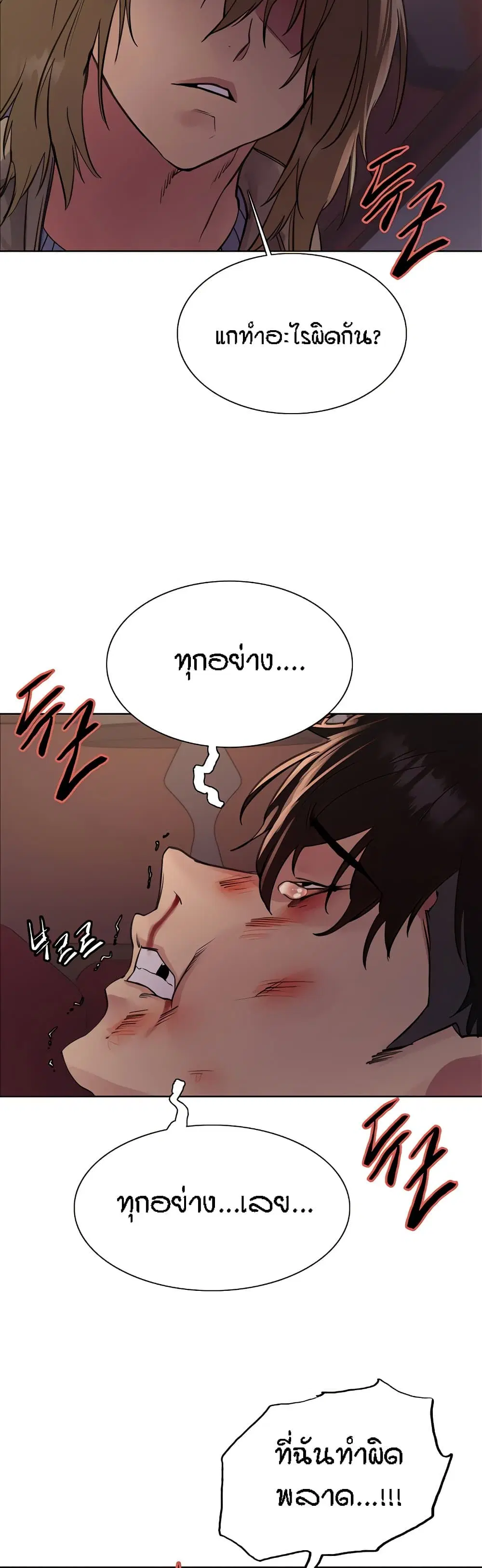 Sex-Stop Watch ตอนที่ 85 — page 10 of 42