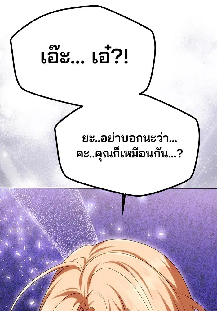 One Husband is Enough – เกมรักจับสามี ตอนที่ 42 — page 16 of 145