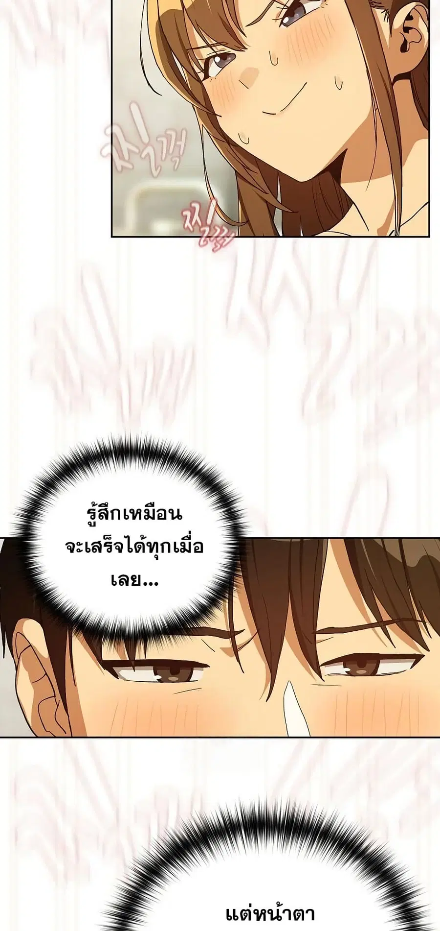 After Work Love Affairs ตอนที่ 90 — page 35 of 53