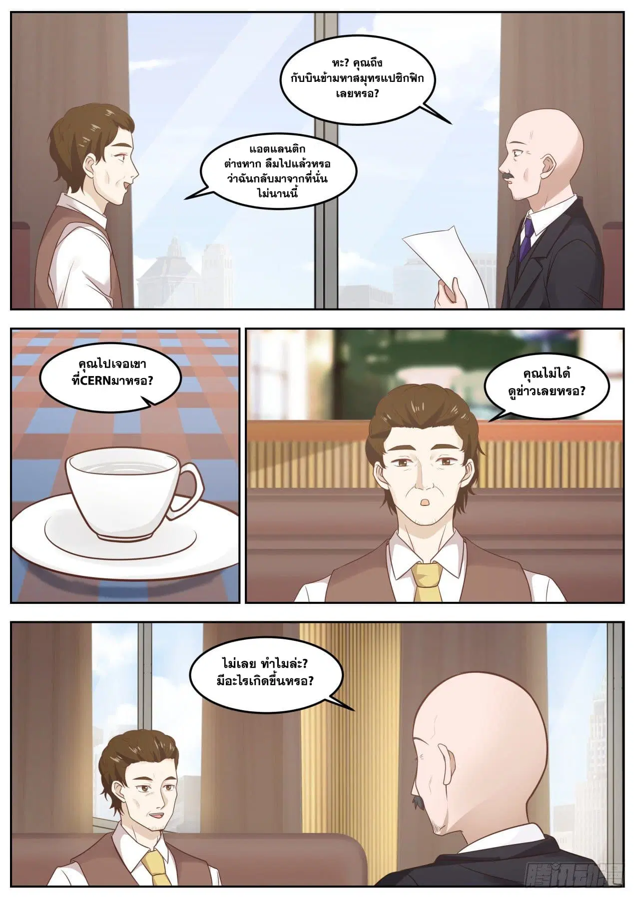 Xueba’s Black Technology System.jpg ตอนที่ 86 — page 4 of 15