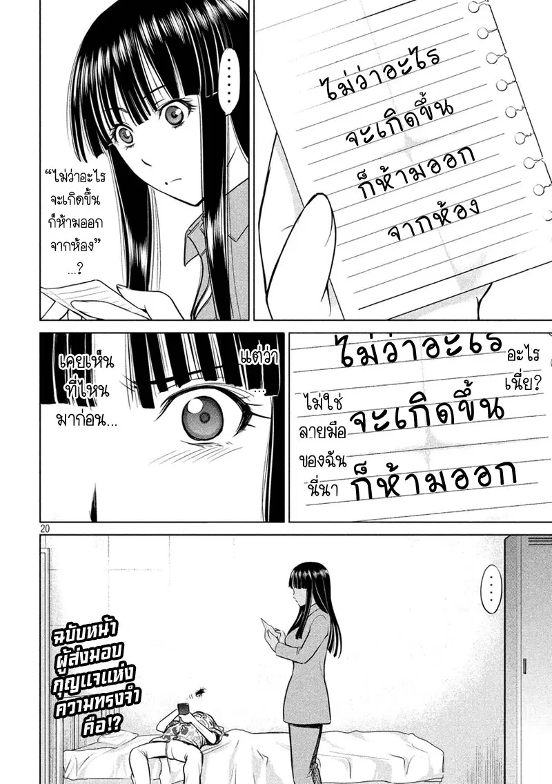 Satanophany ตอนที่ 8 — page 20 of 22