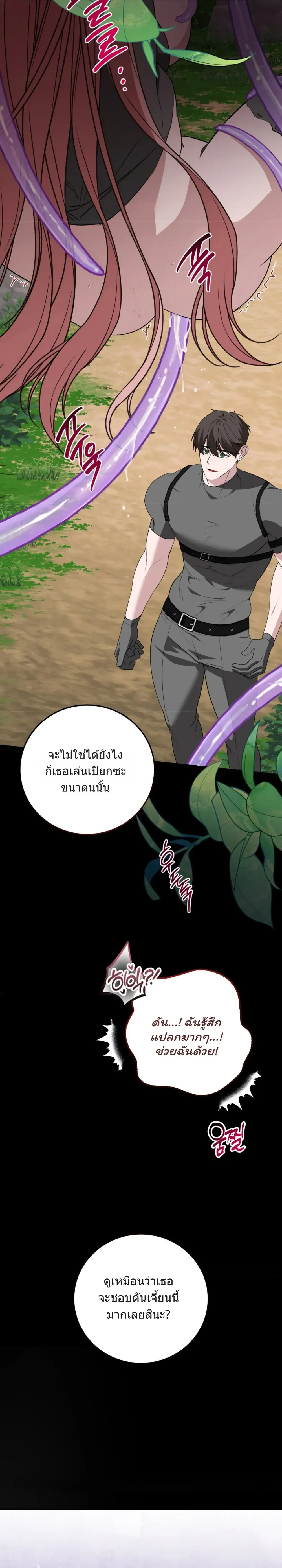 In the Dungeon With My Childhood Friend – ตะลุยดันเจี้ยนกับเพื่อนสมัยเด็ก ตอนที่ 1 — page 4 of 34