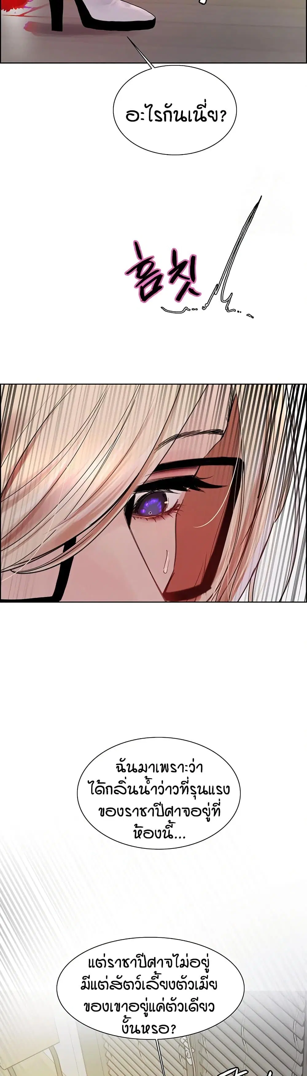 Sex-Stop Watch ตอนที่ 139 — page 17 of 52
