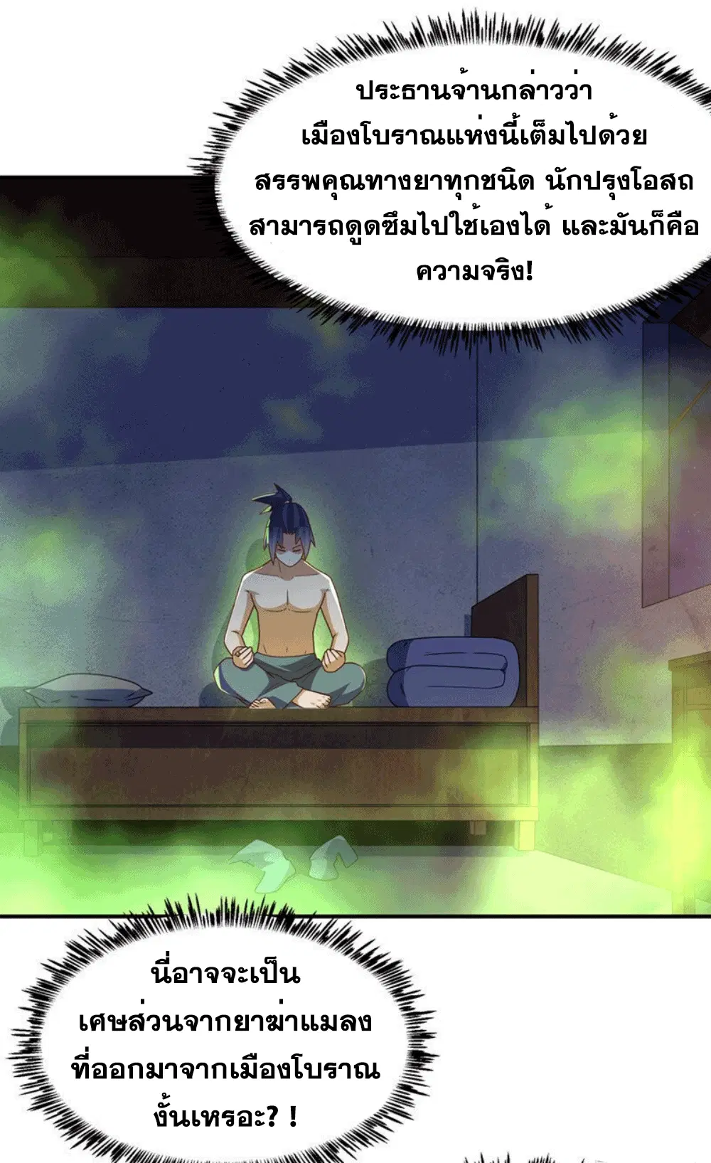 Wu Ni ตอนที่ 253 — page 4 of 44