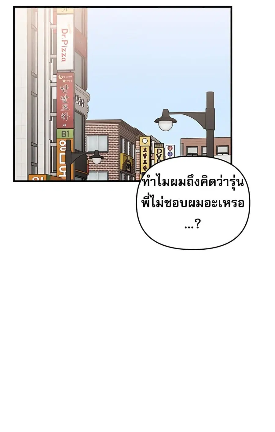 Relationship Reversal ตอนที่ 49 — page 9 of 121