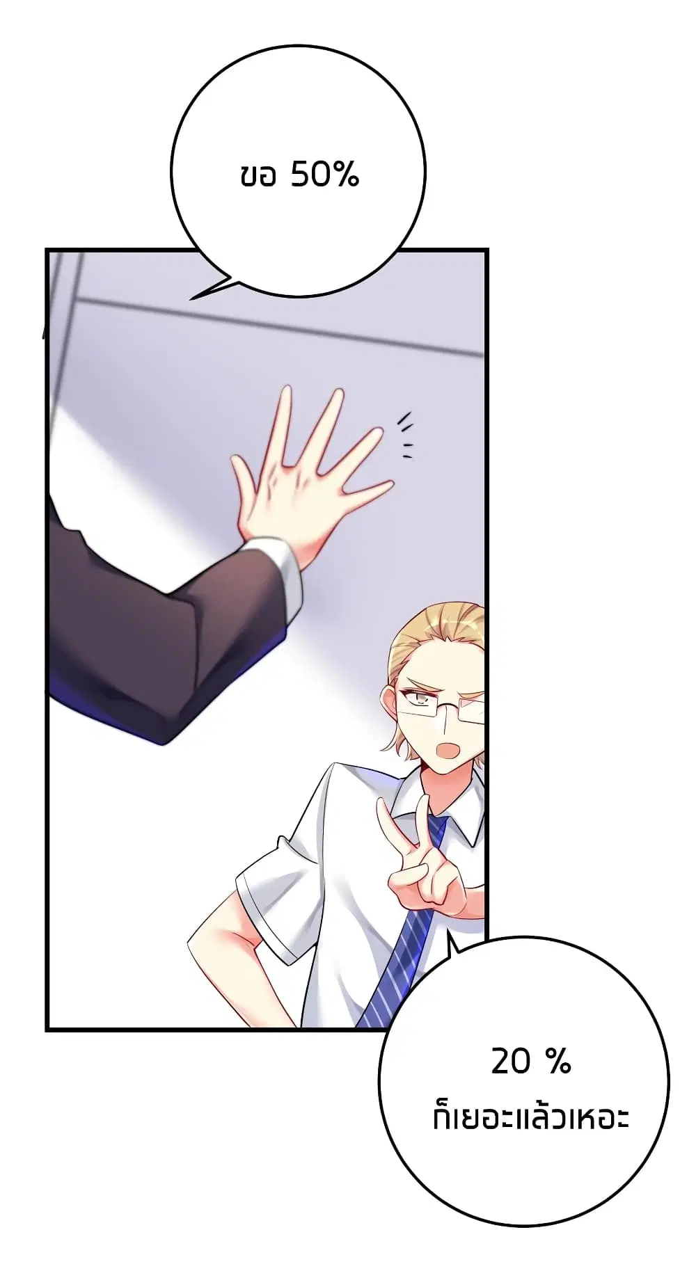 What Happended? Why I become to Girl? ตอนที่ 49 — page 19 of 60