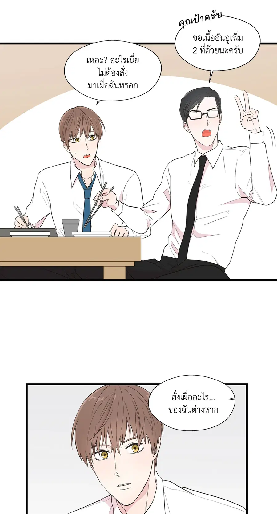 A Man of Virtue ตอนที่ 1 — page 41 of 73