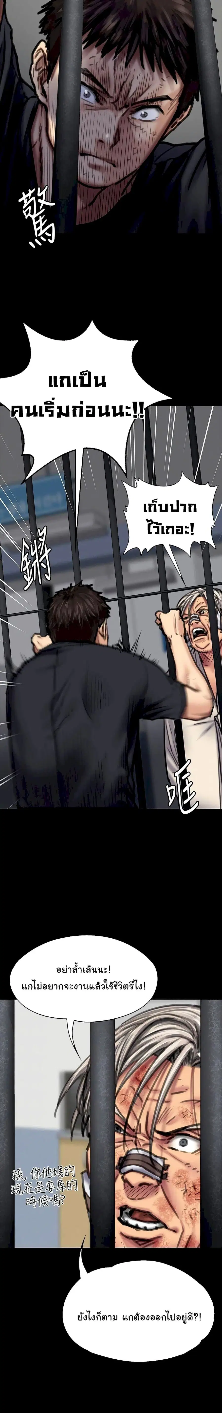 Queen Bee ตอนที่ 87 — page 10 of 26